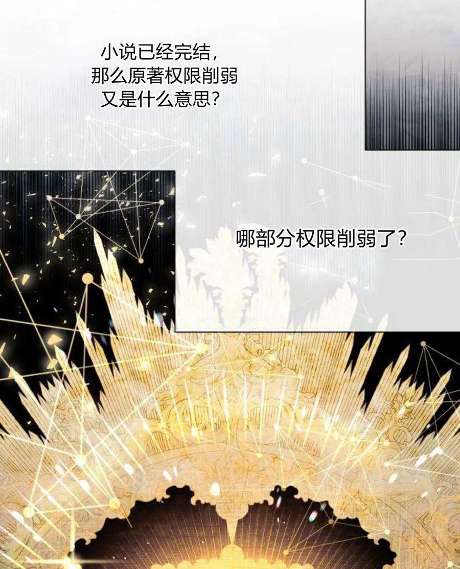 《以为只是普通附身》第21话 第24页