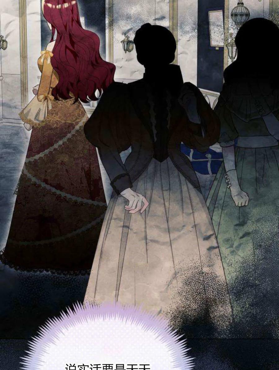 《以为只是普通附身》第21话 第54页