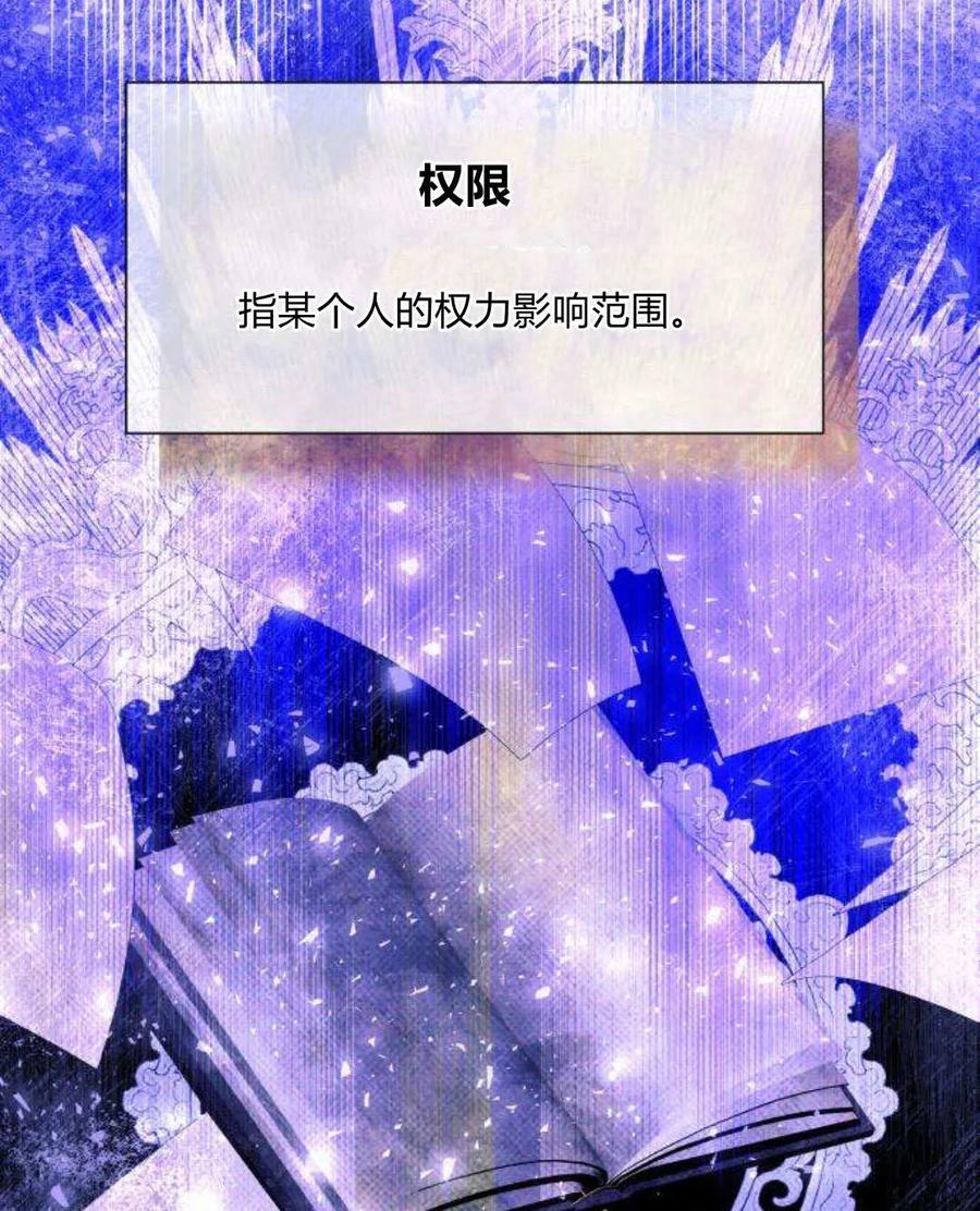 《以为只是普通附身》第21话 第19页
