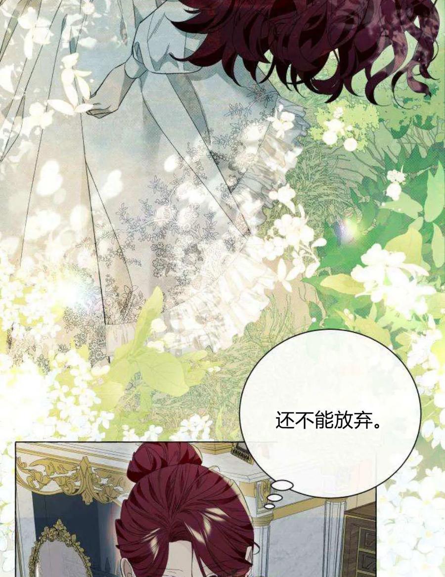 《以为只是普通附身》第21话 第35页