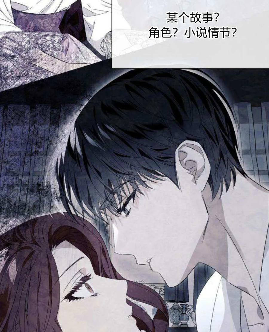 《以为只是普通附身》第21话 第27页