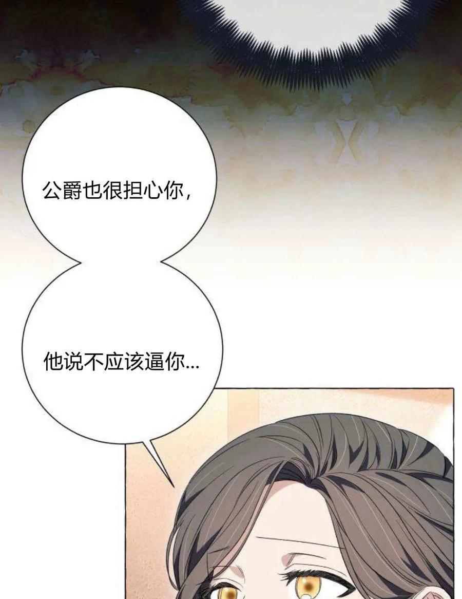 《以为只是普通附身》第21话 第47页