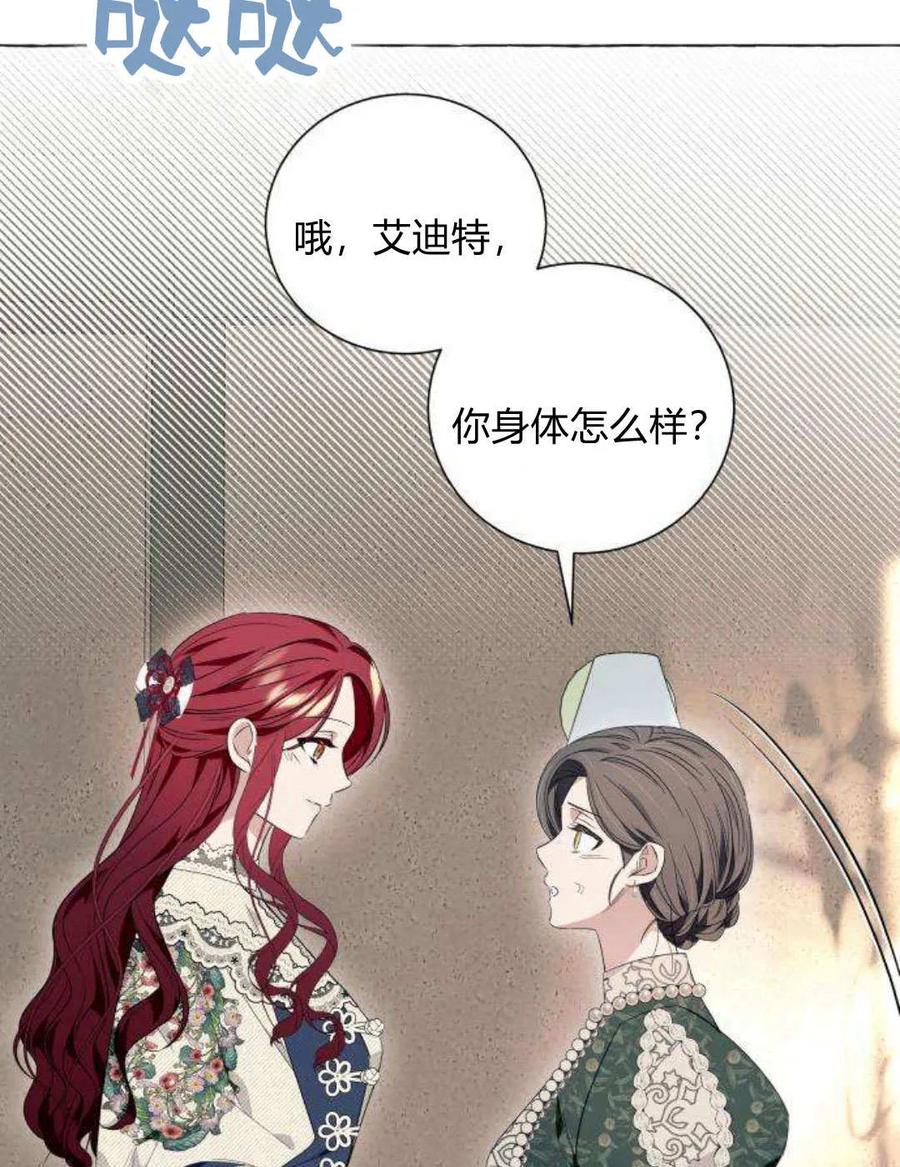 《以为只是普通附身》第21话 第42页