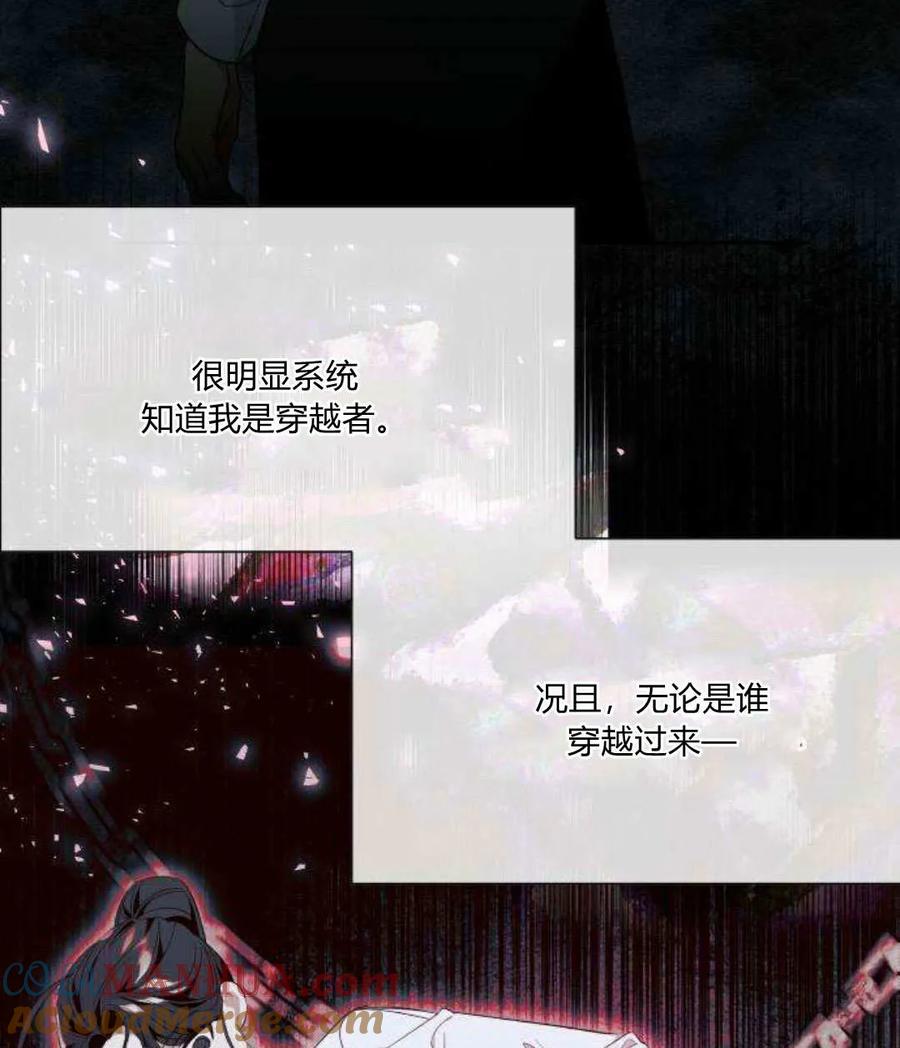 《以为只是普通附身》第21话 第9页