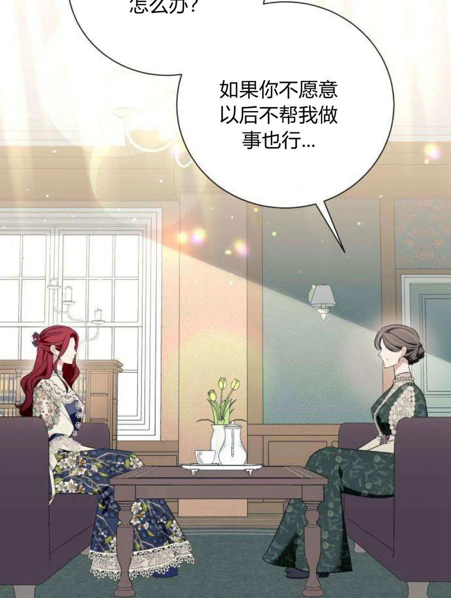 《以为只是普通附身》第21话 第51页