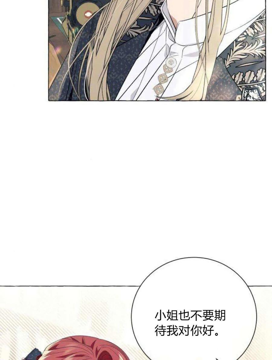 《以为只是普通附身》第21话 第82页