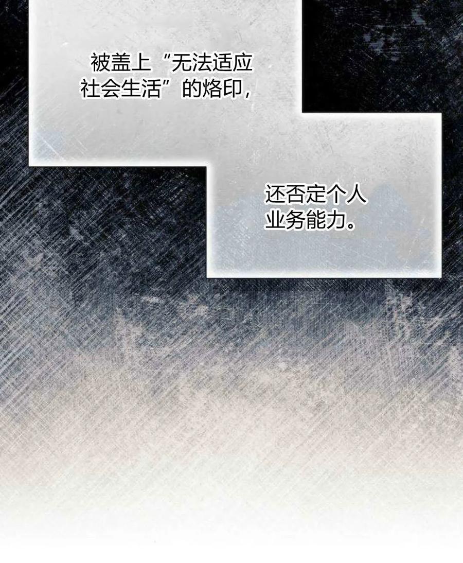 《以为只是普通附身》第21话 第106页