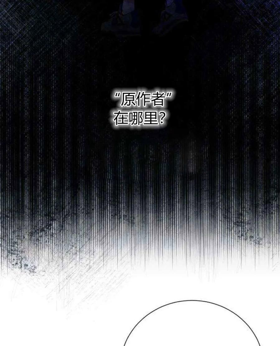 《以为只是普通附身》第21话 第30页