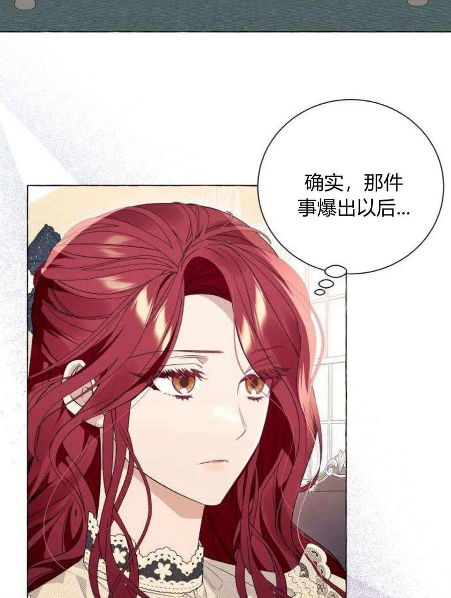 《以为只是普通附身》第21话 第52页