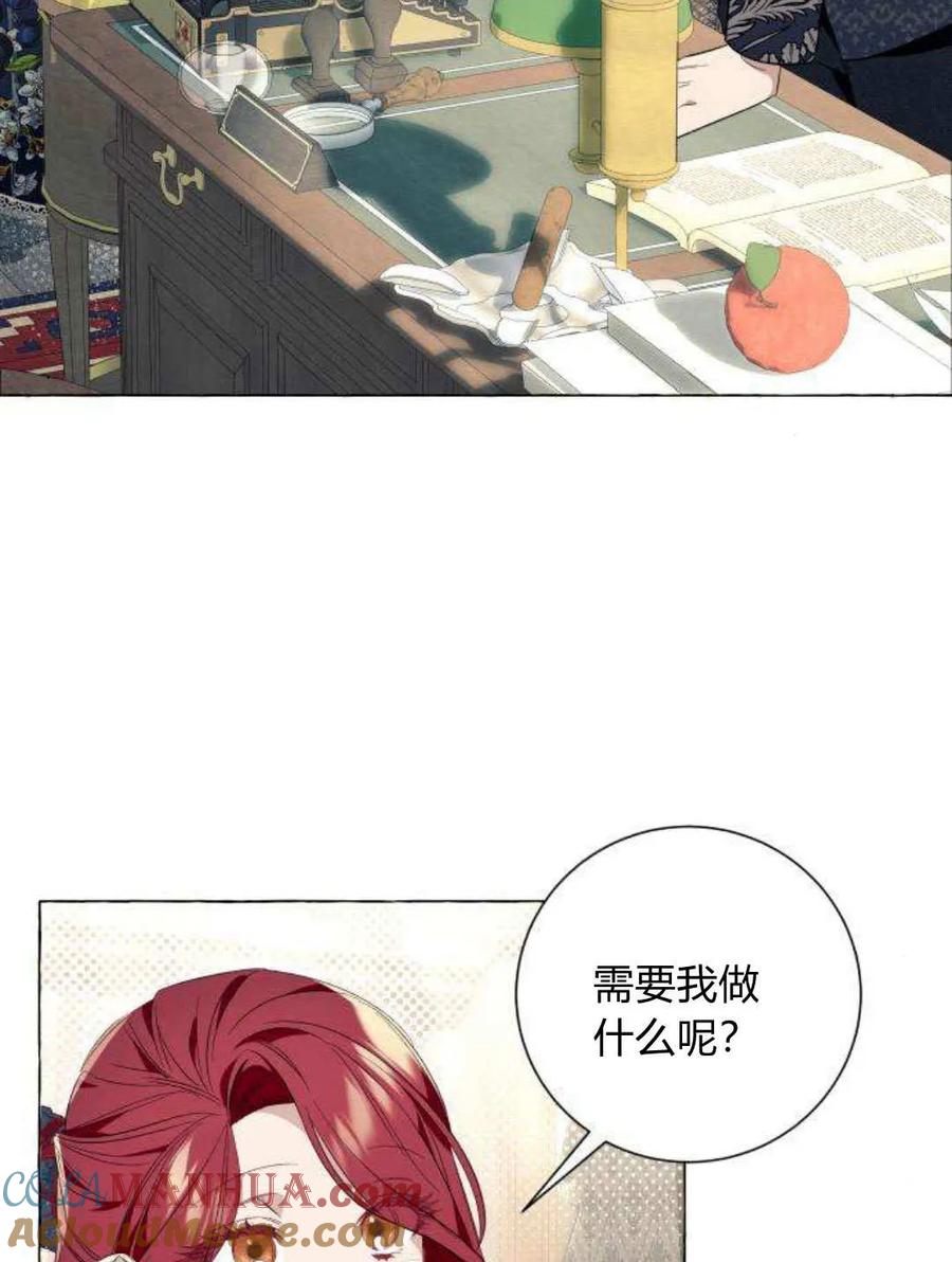 《以为只是普通附身》第21话 第73页