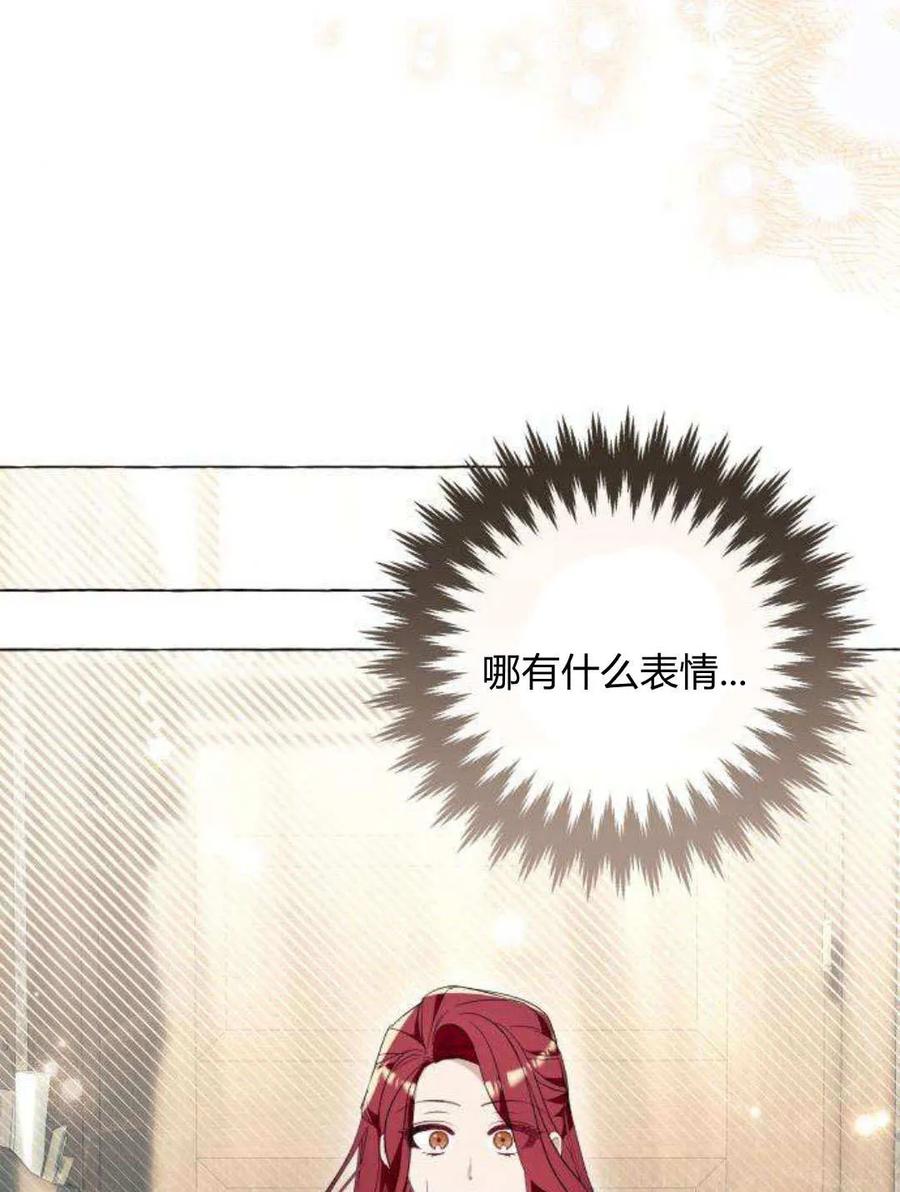 《以为只是普通附身》第21话 第68页