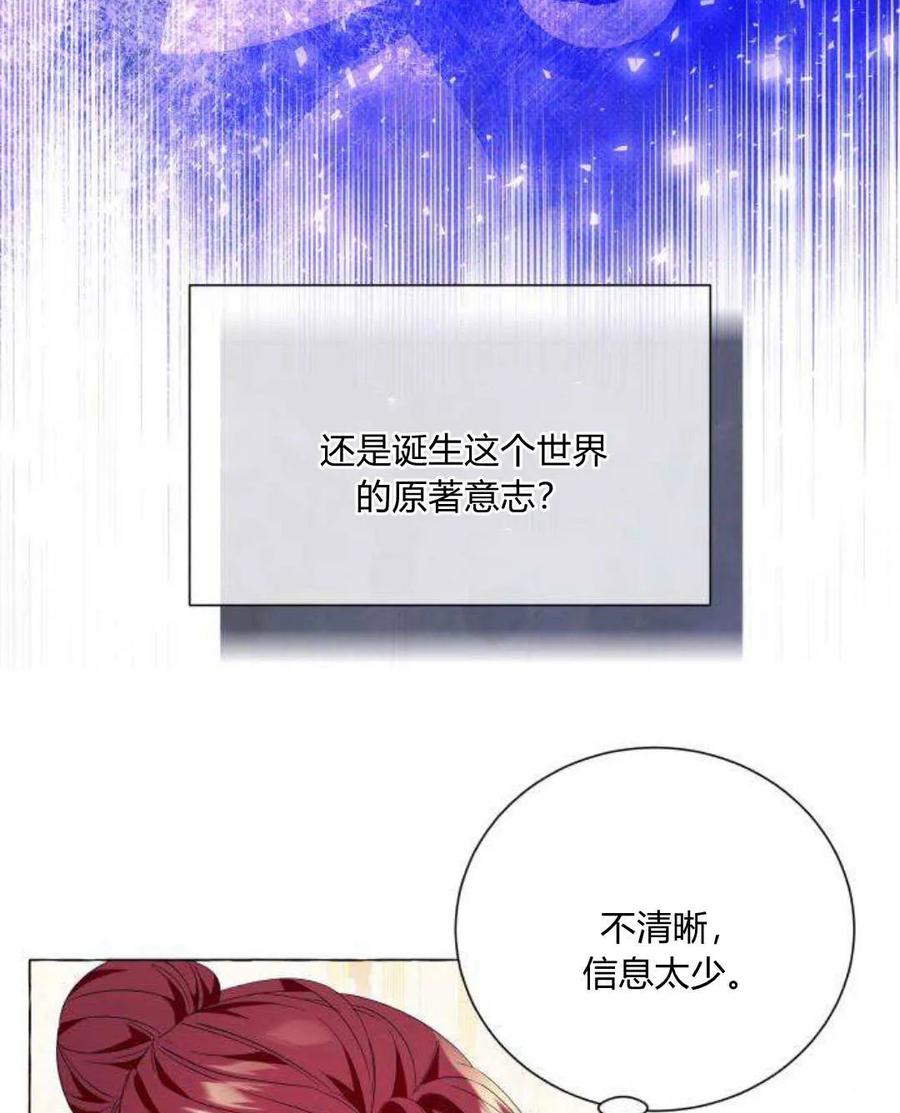《以为只是普通附身》第21话 第22页