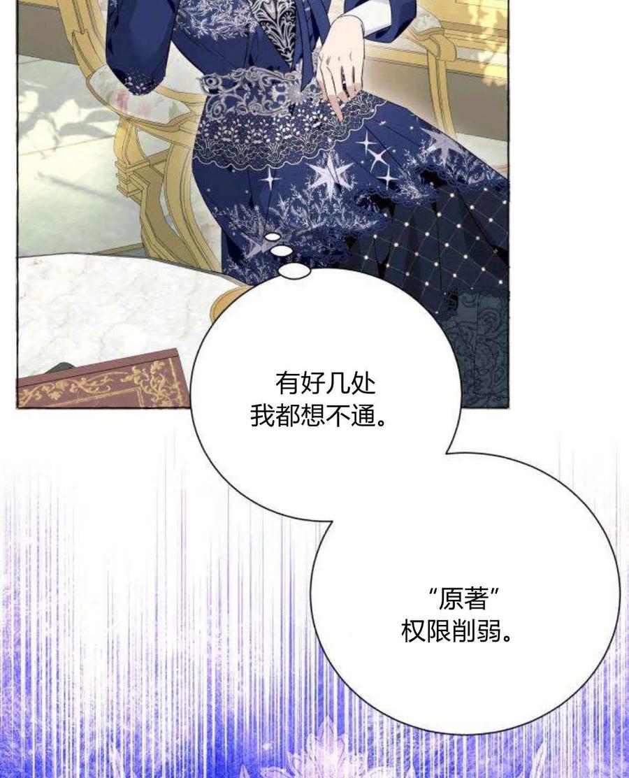 《以为只是普通附身》第21话 第18页