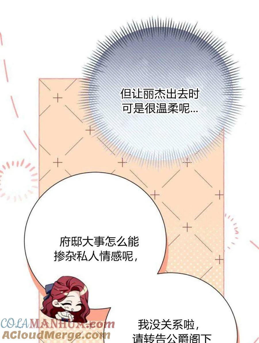 《以为只是普通附身》第21话 第49页