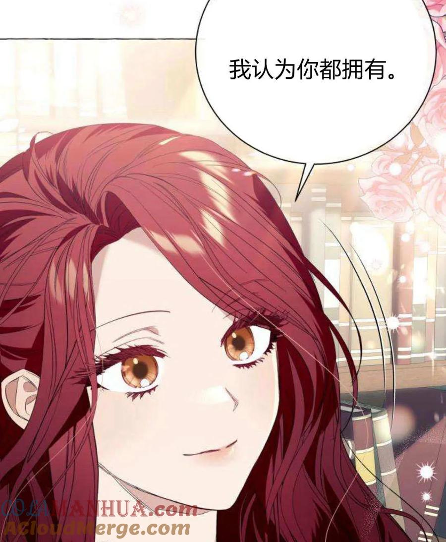 《以为只是普通附身》第21话 第109页