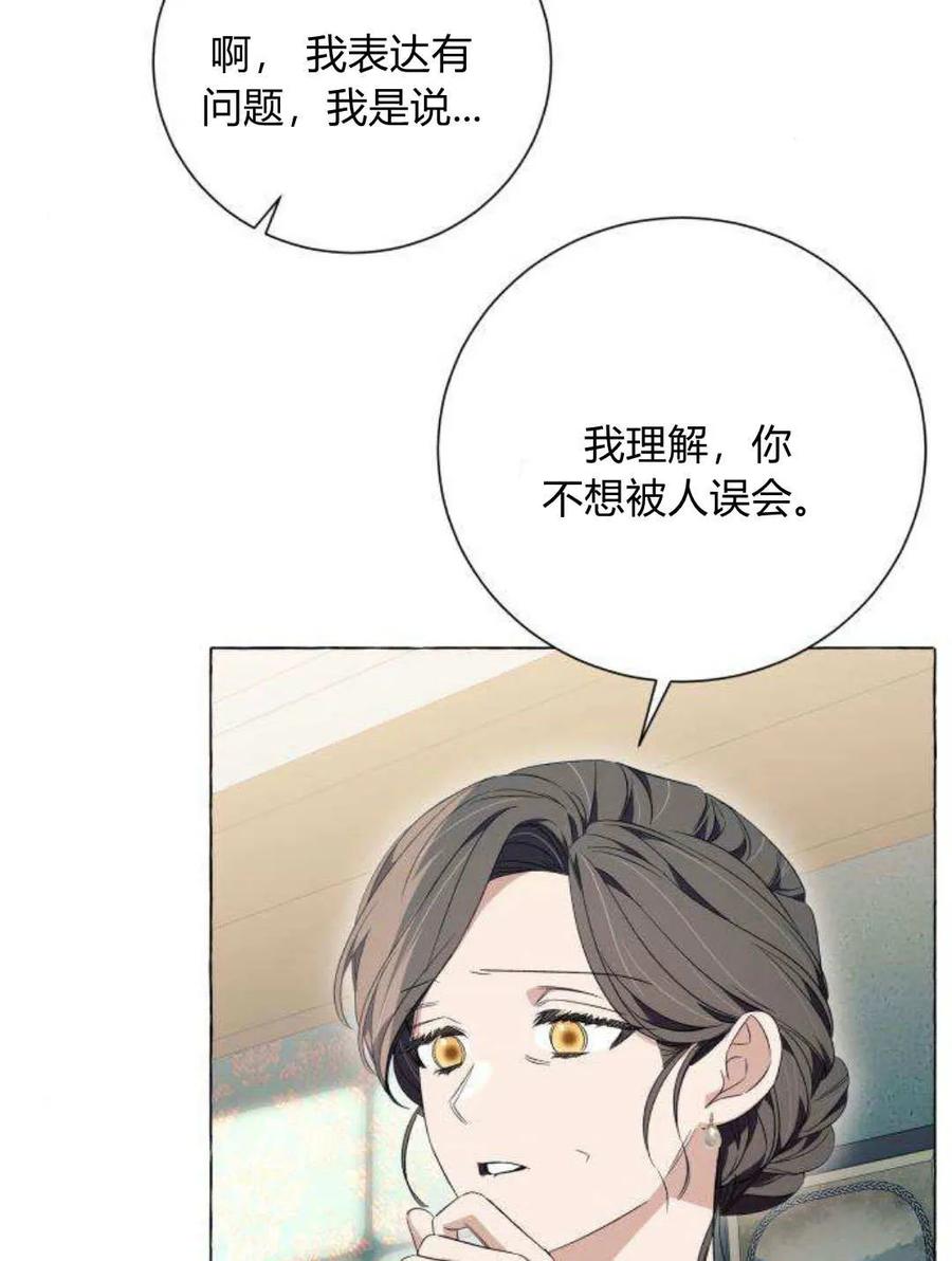 《以为只是普通附身》第21话 第58页