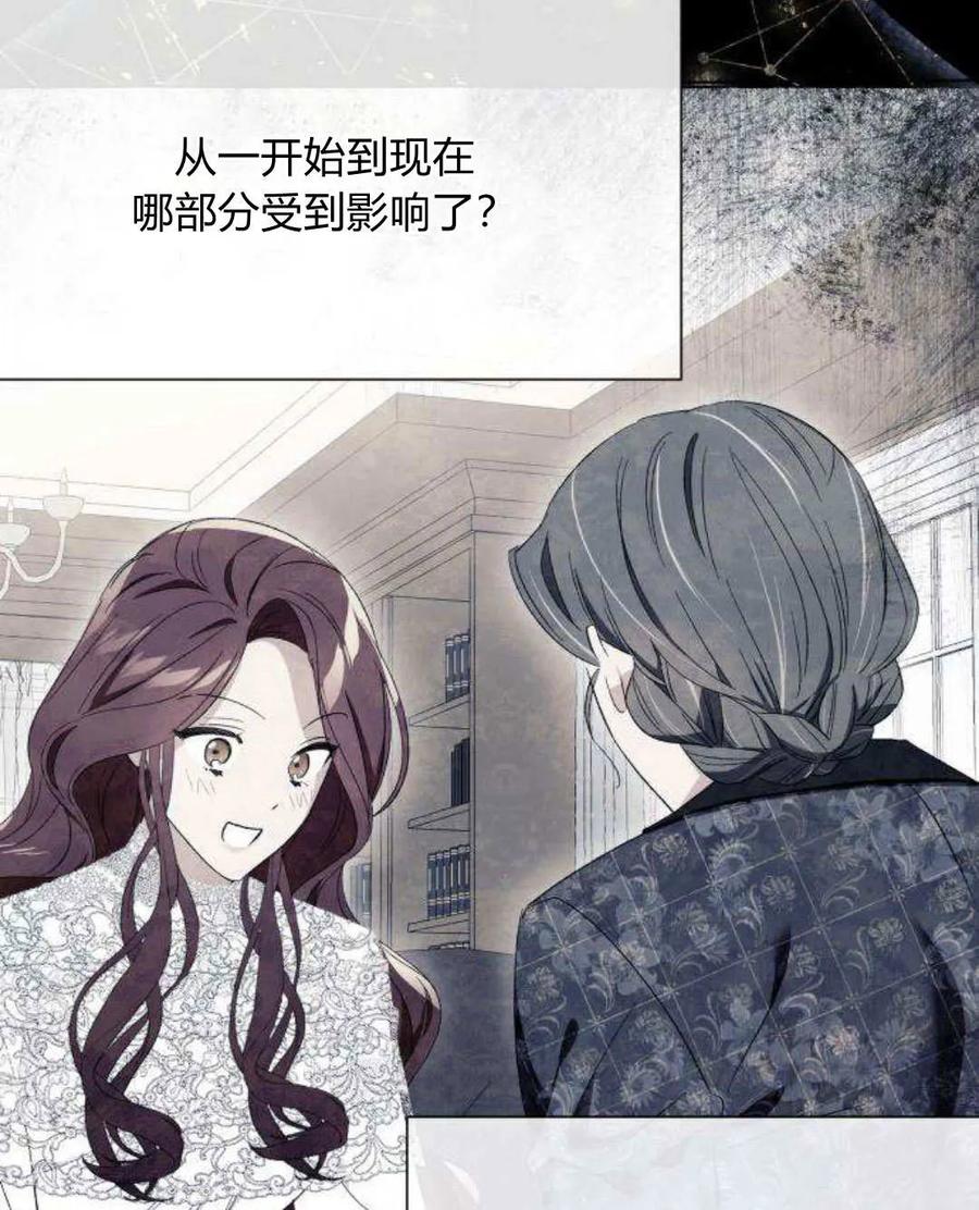 《以为只是普通附身》第21话 第26页