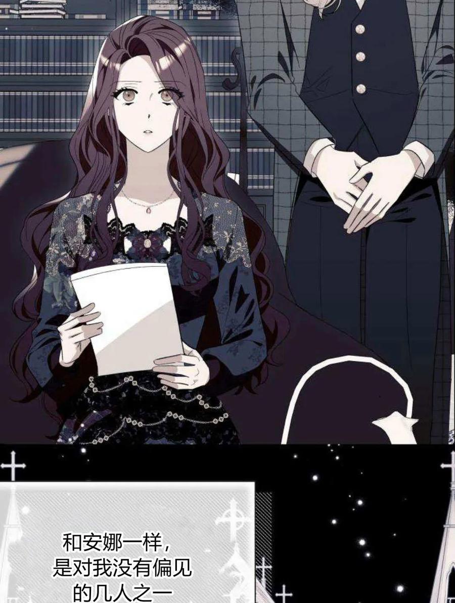 《以为只是普通附身》第21话 第63页
