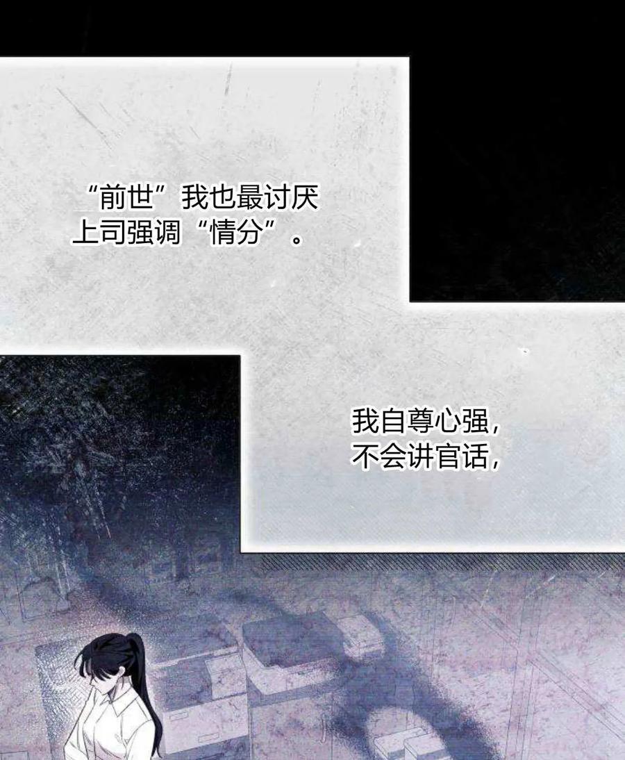 《以为只是普通附身》第21话 第104页