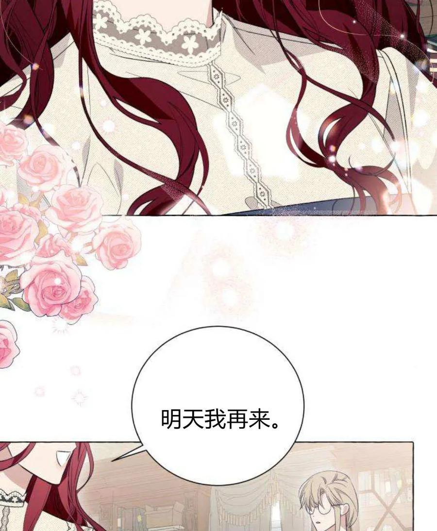 《以为只是普通附身》第21话 第110页