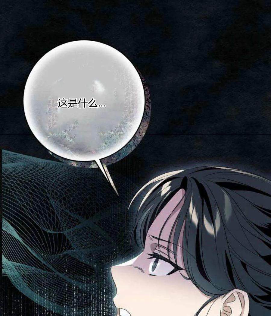 《以为只是普通附身》第21话 第4页