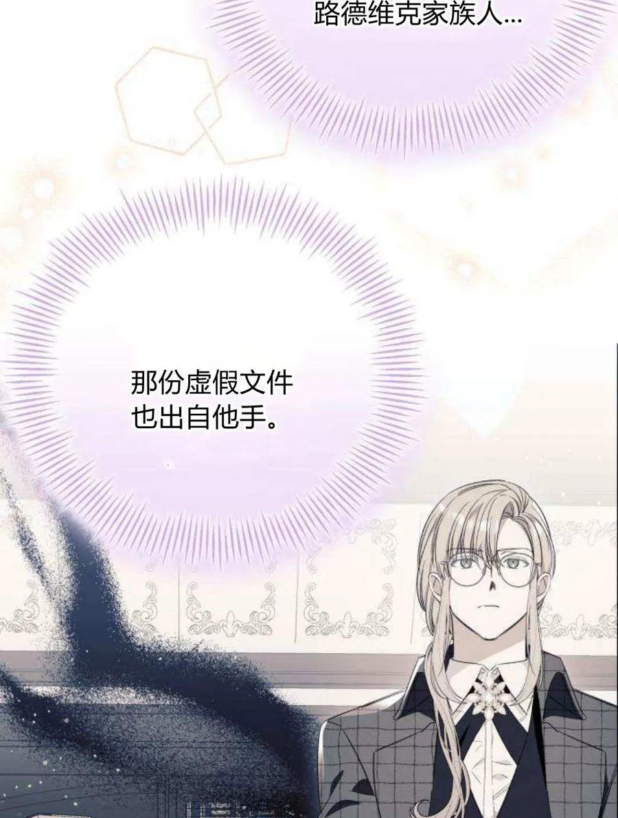《以为只是普通附身》第21话 第62页