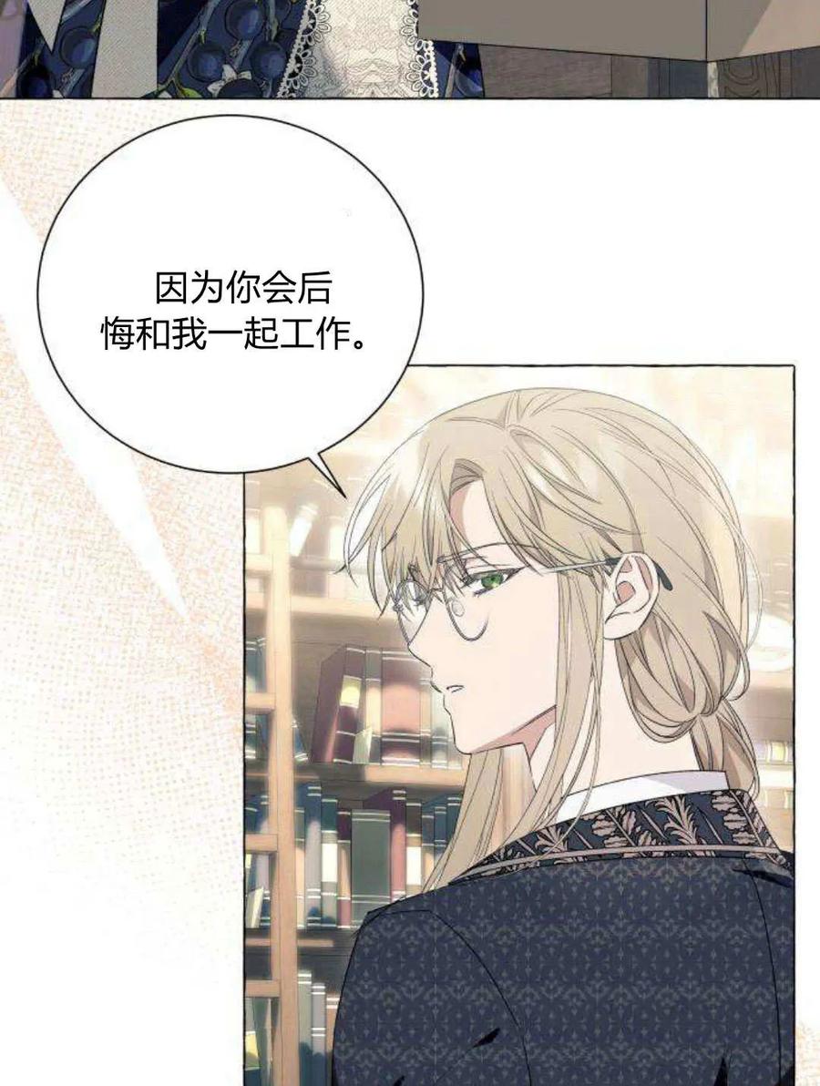 《以为只是普通附身》第21话 第84页