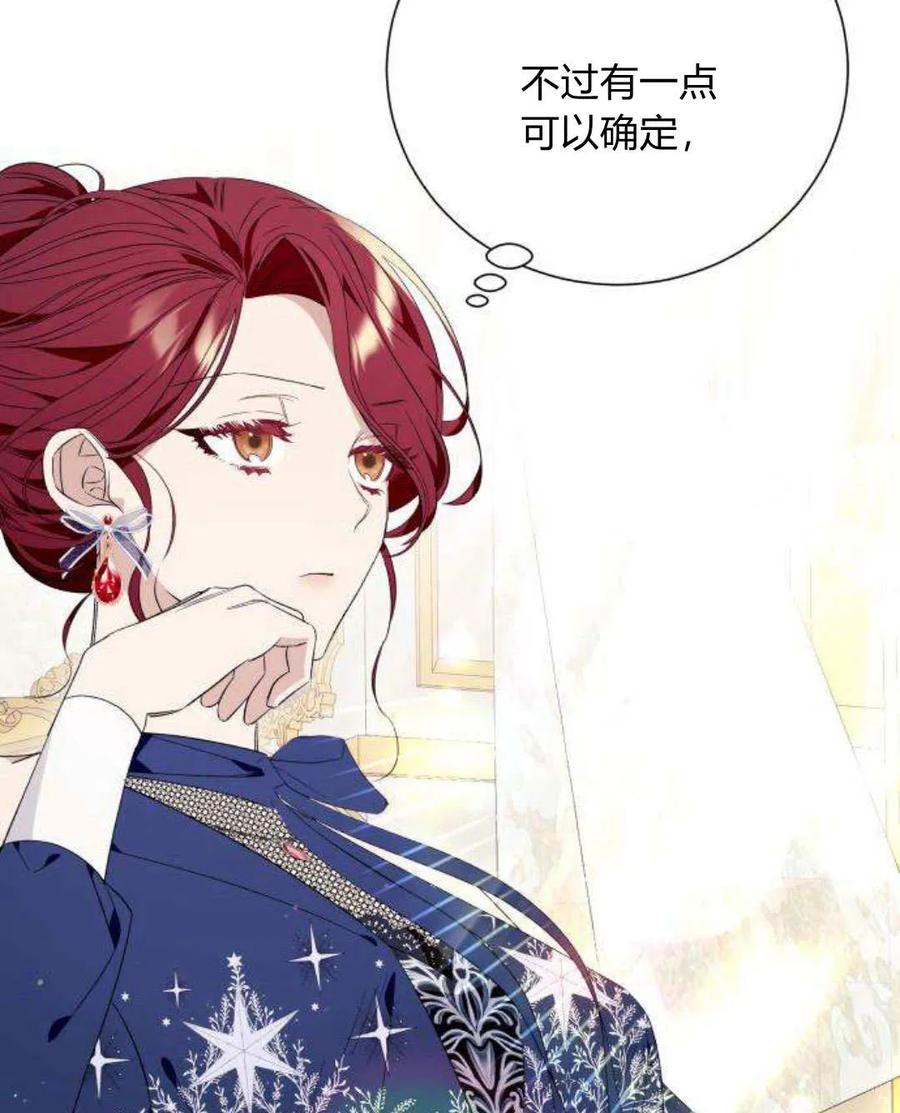 《以为只是普通附身》第21话 第31页