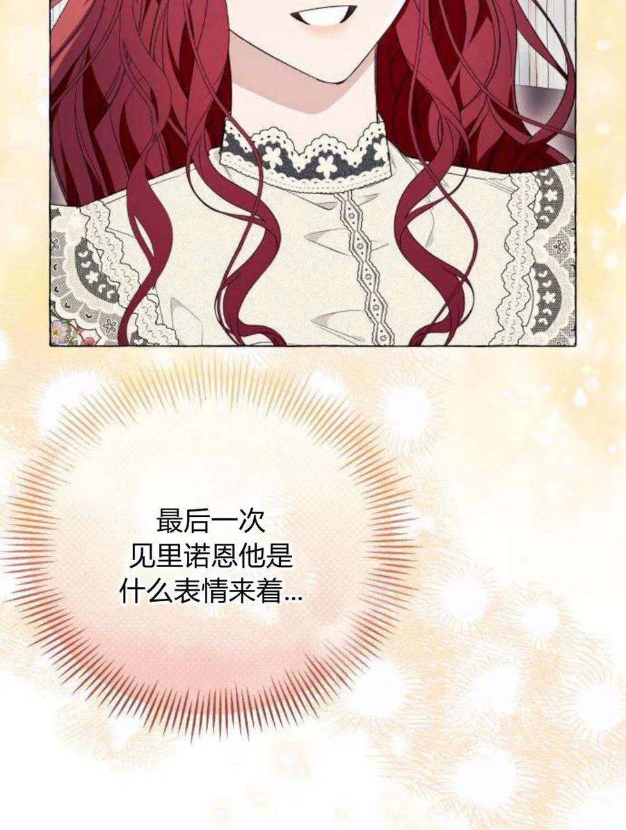 《以为只是普通附身》第21话 第67页