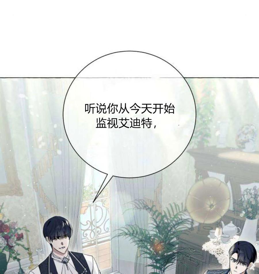 《以为只是普通附身》第21话 第120页