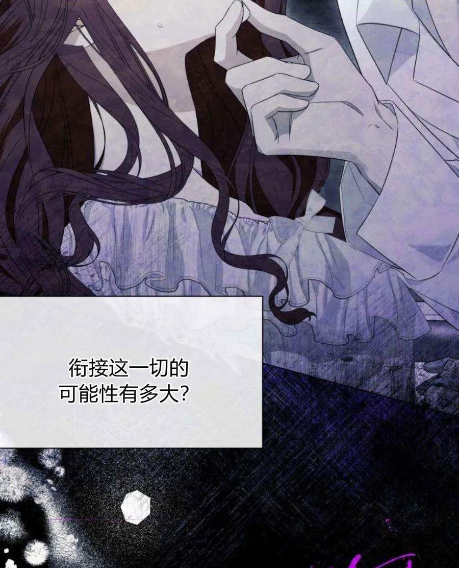 《以为只是普通附身》第21话 第28页