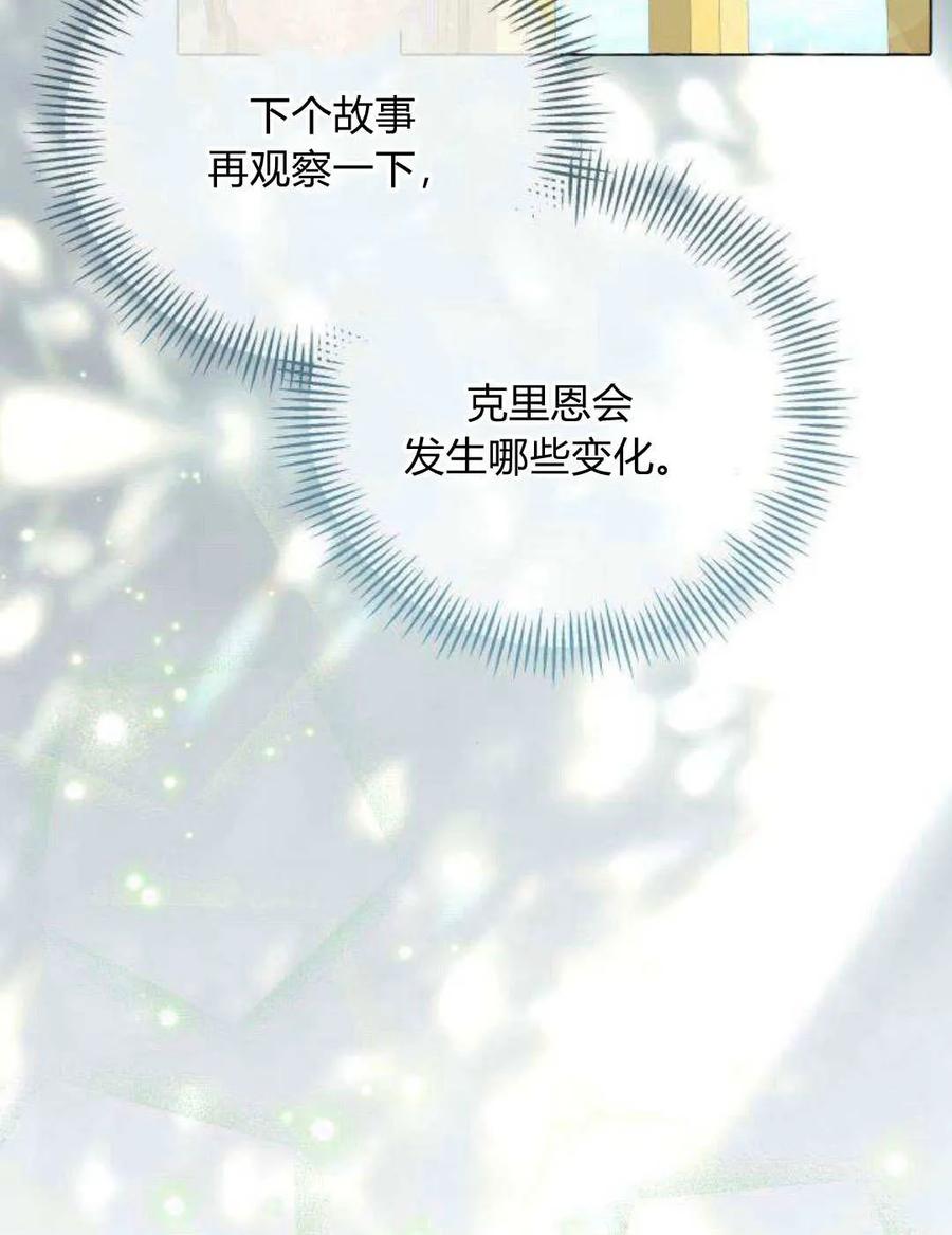 《以为只是普通附身》第21话 第38页