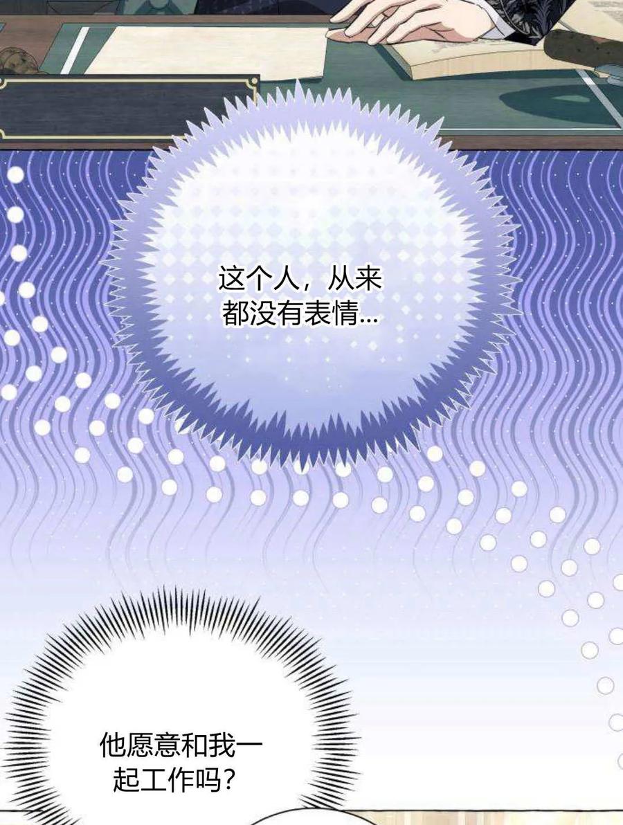 《以为只是普通附身》第21话 第71页
