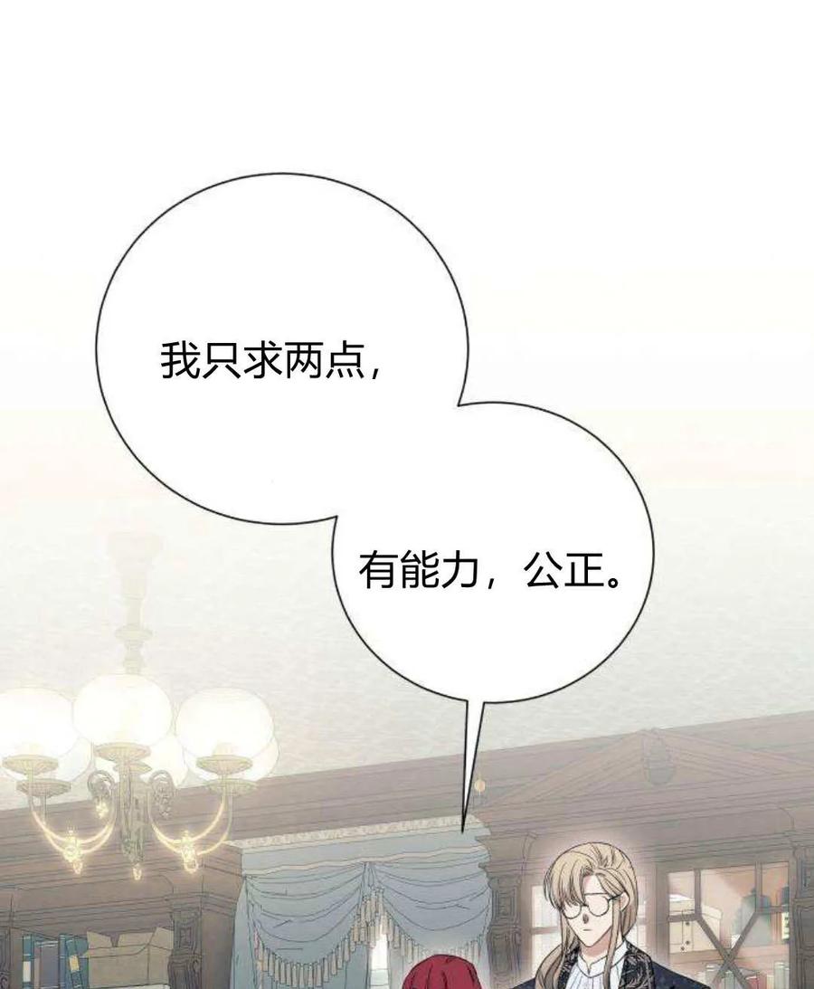 《以为只是普通附身》第21话 第107页