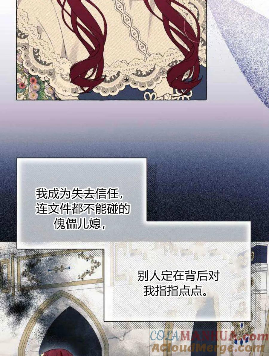 《以为只是普通附身》第21话 第53页