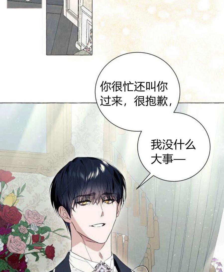 《以为只是普通附身》第21话 第118页