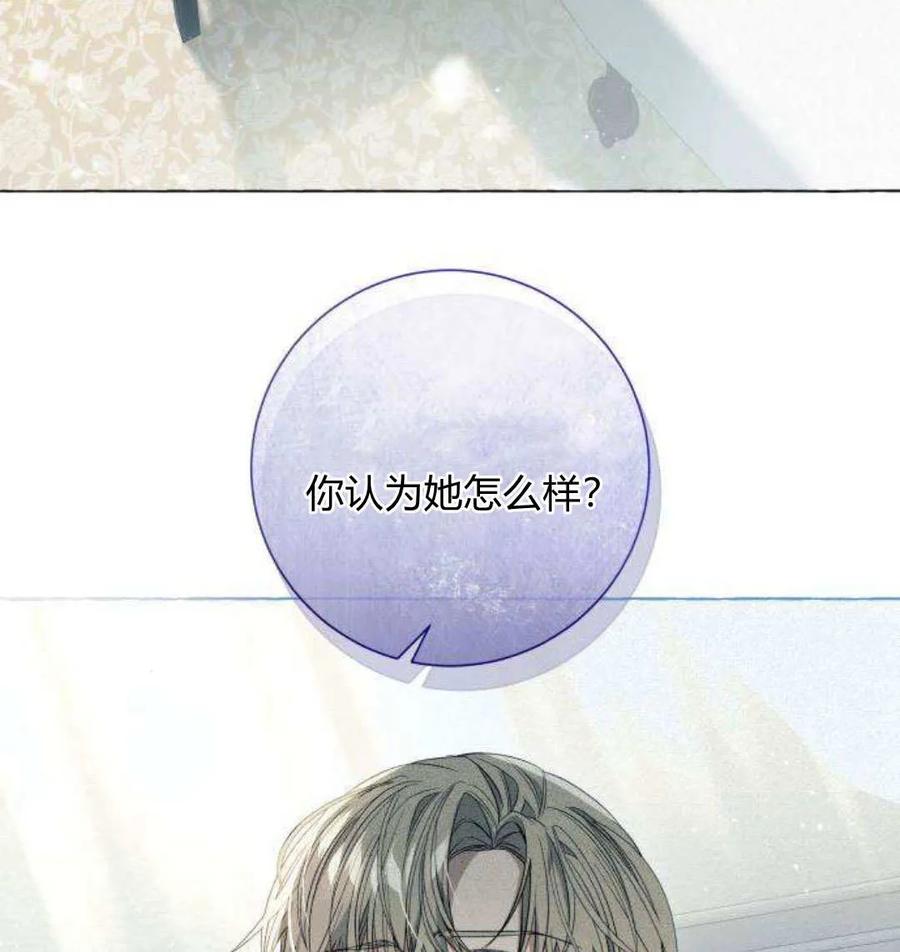 《以为只是普通附身》第21话 第122页