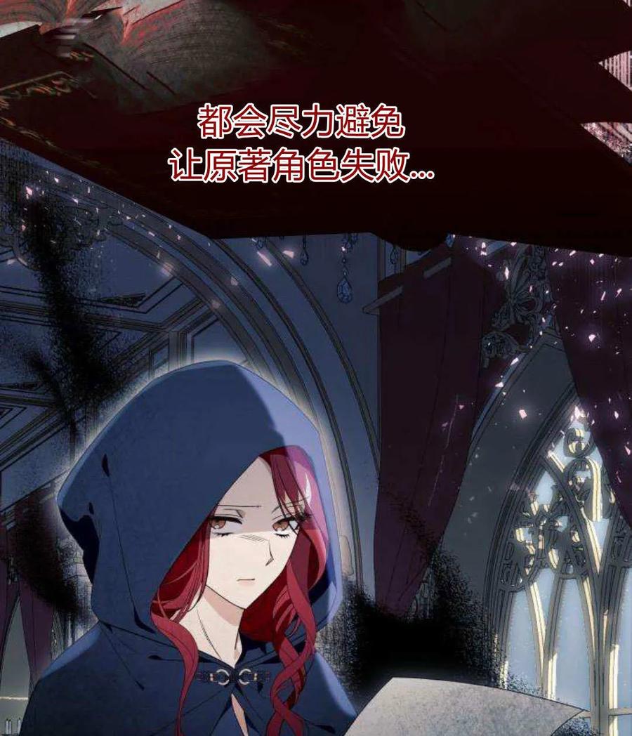 《以为只是普通附身》第21话 第12页