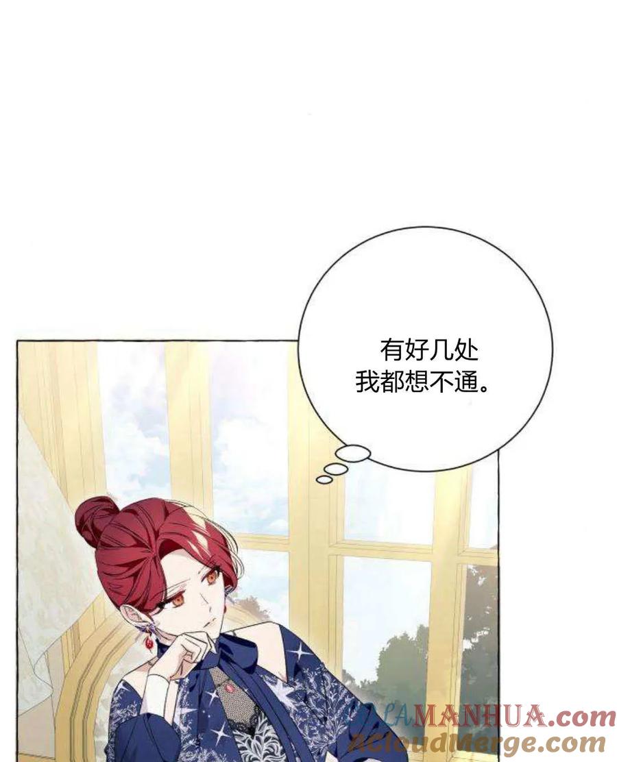 《以为只是普通附身》第21话 第17页