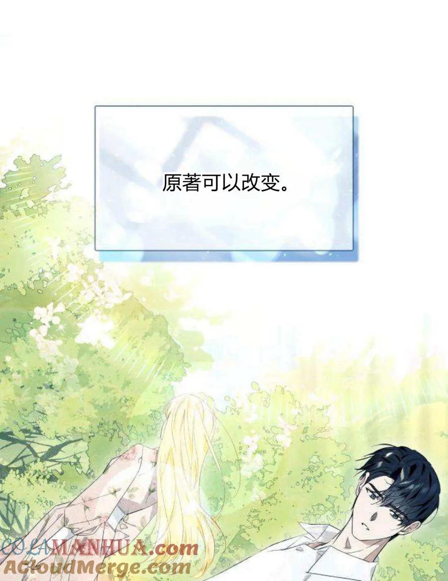 《以为只是普通附身》第21话 第33页