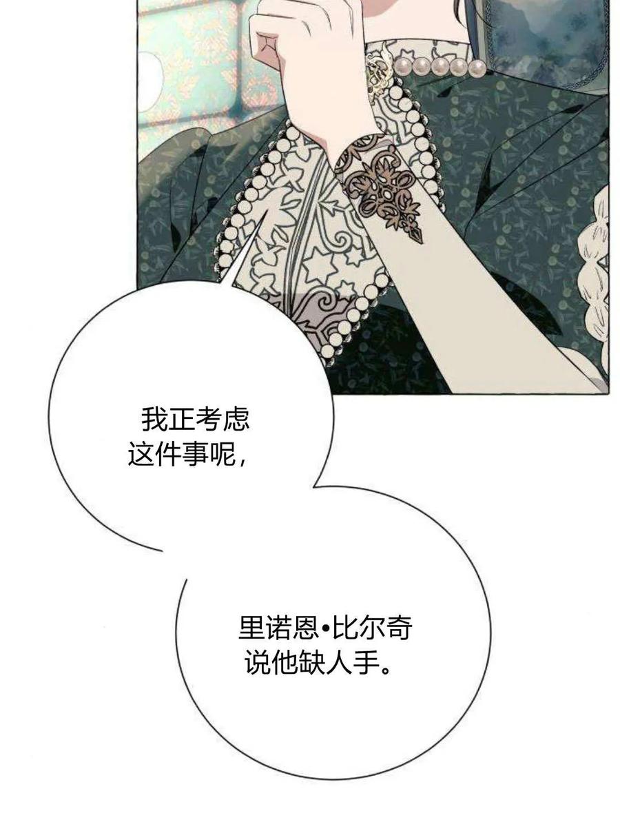 《以为只是普通附身》第21话 第59页