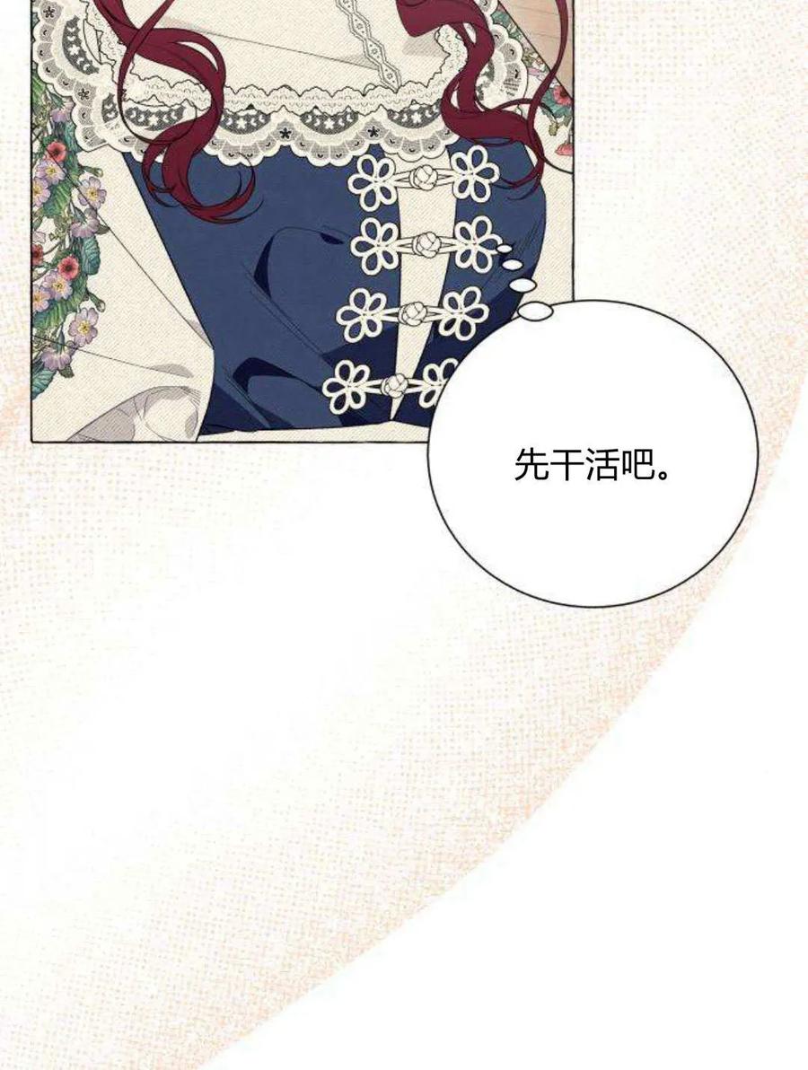 《以为只是普通附身》第21话 第86页