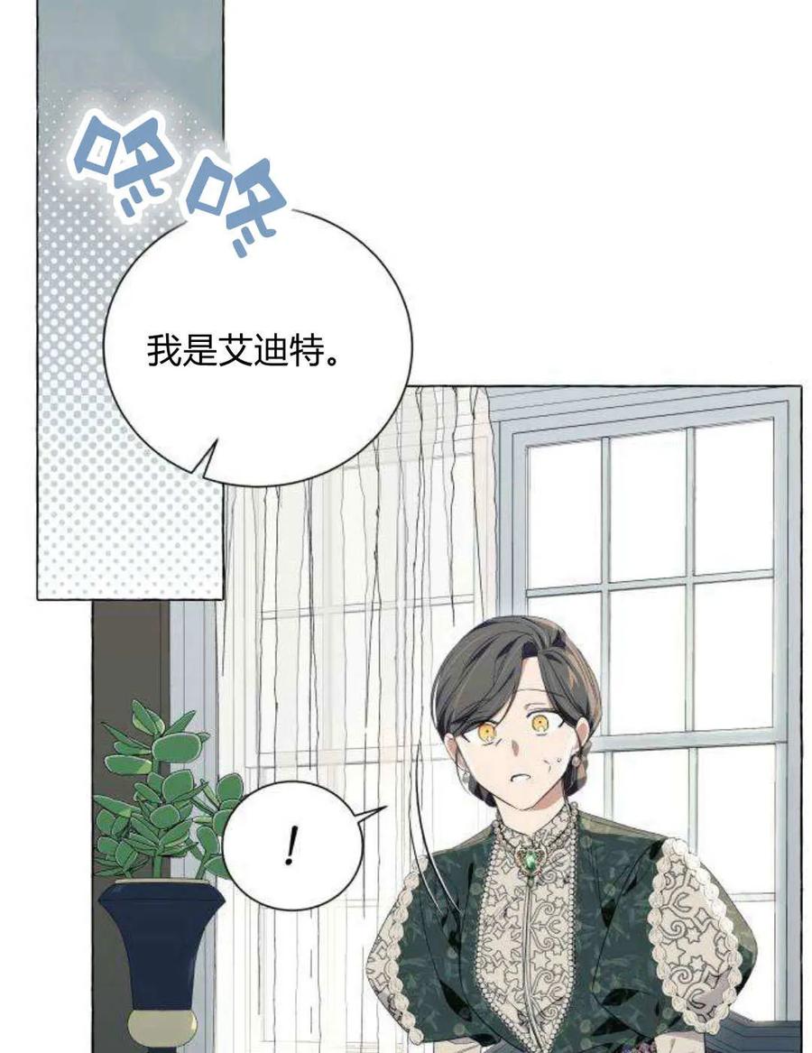 《以为只是普通附身》第21话 第40页