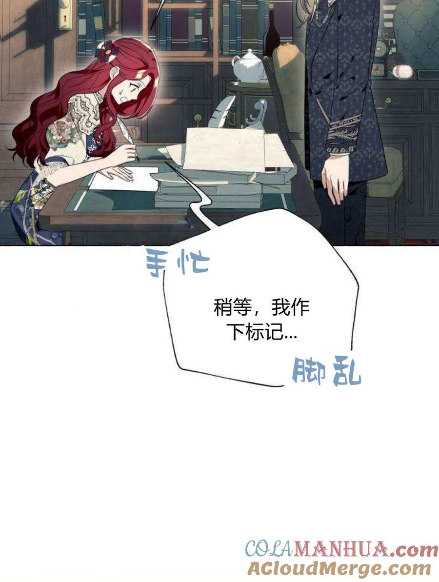 《以为只是普通附身》第21话 第97页