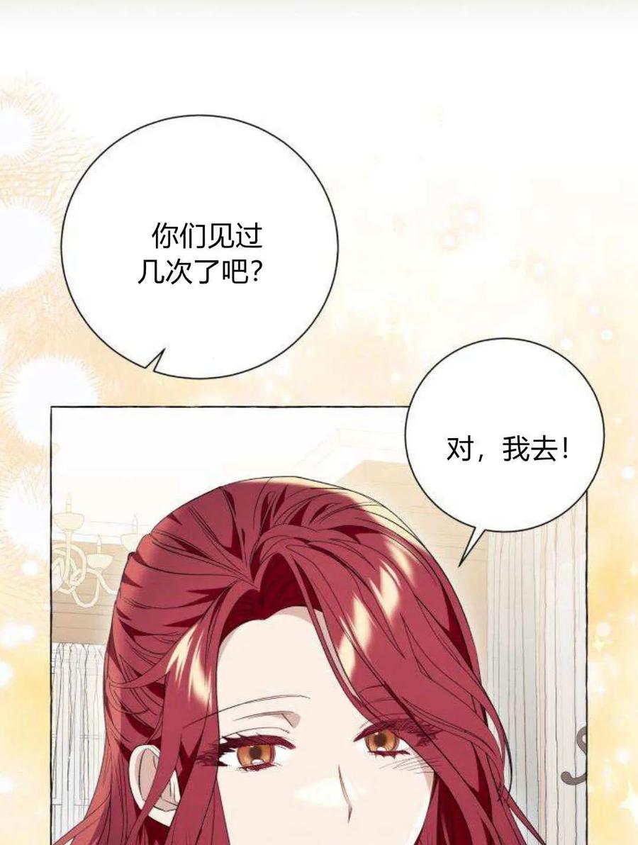 《以为只是普通附身》第21话 第66页