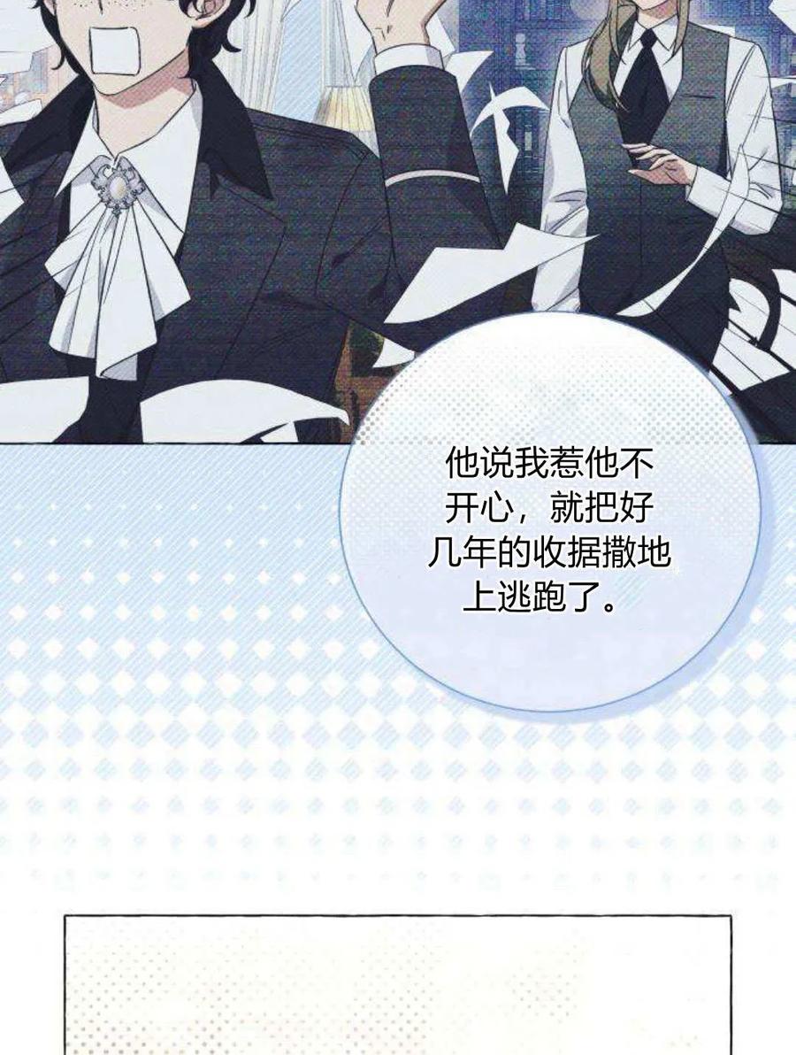 《以为只是普通附身》第21话 第79页