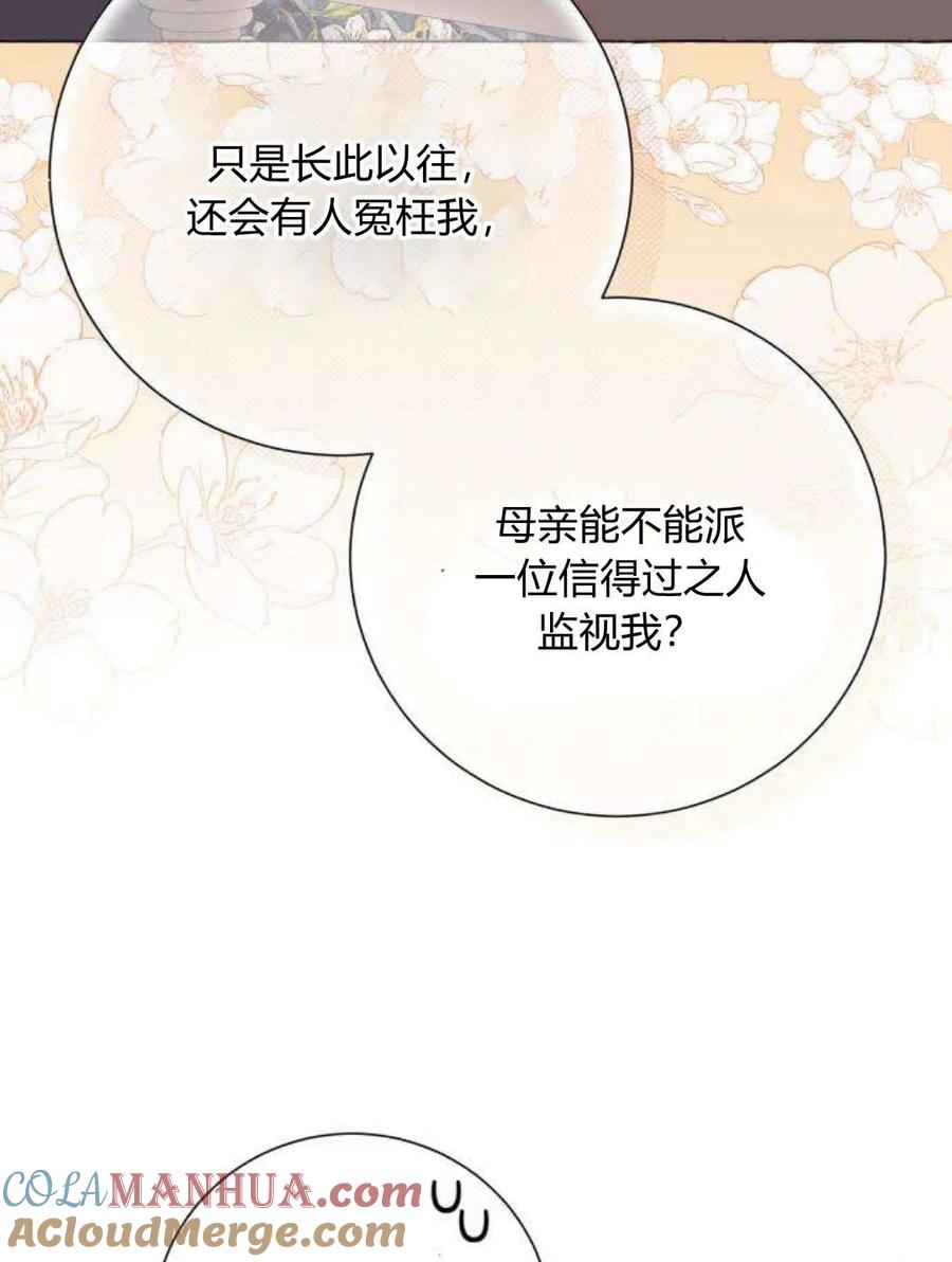 《以为只是普通附身》第21话 第57页