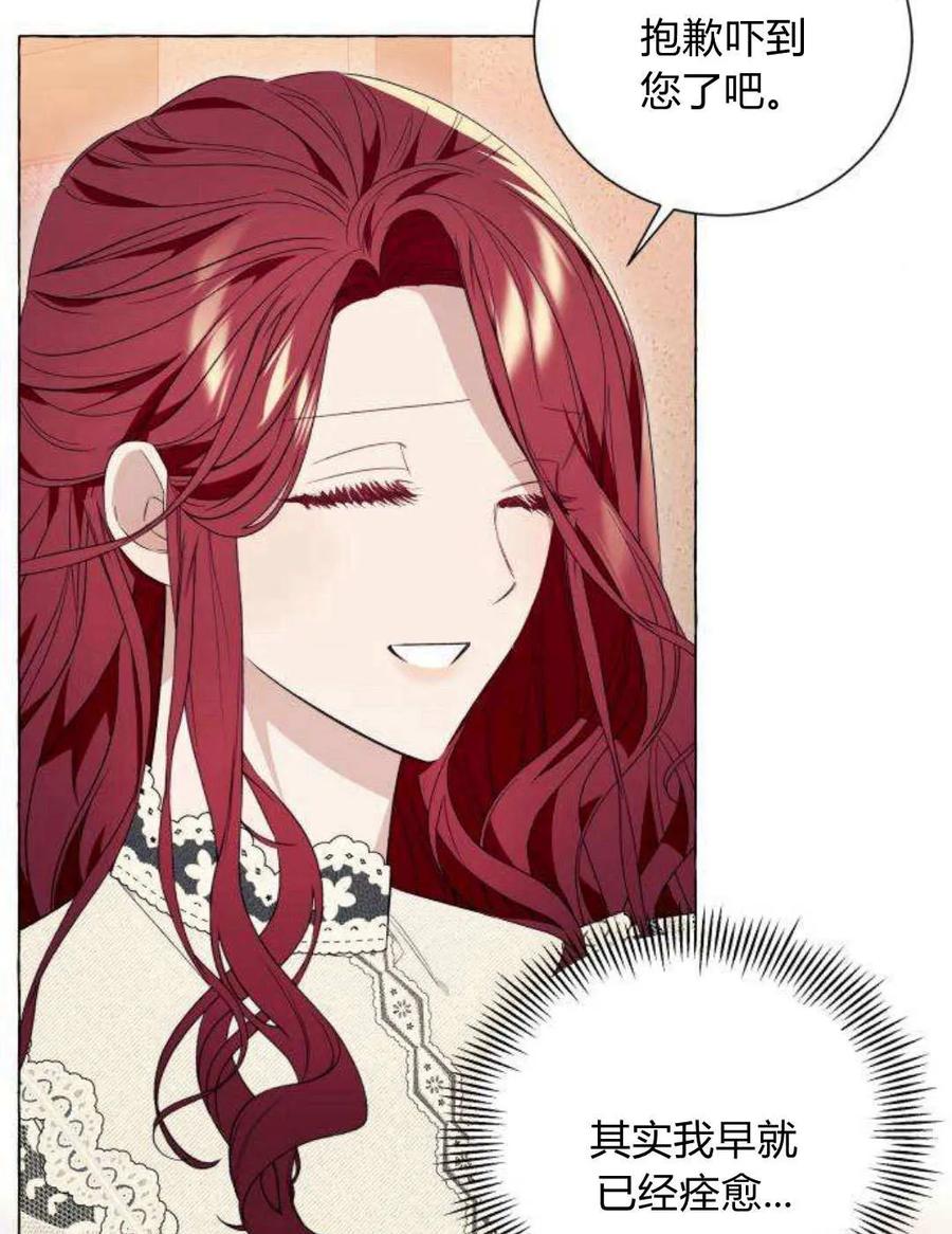 《以为只是普通附身》第21话 第44页