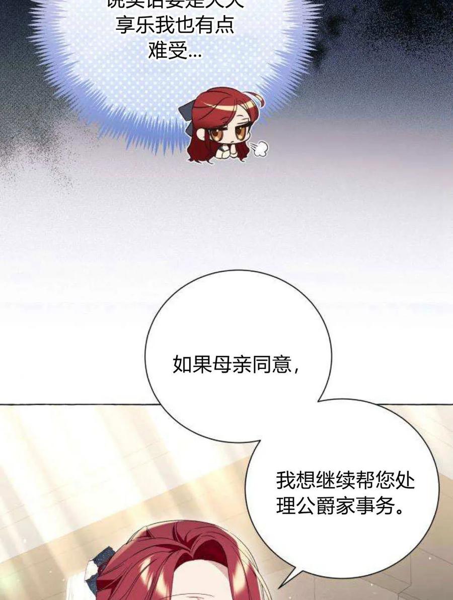 《以为只是普通附身》第21话 第55页