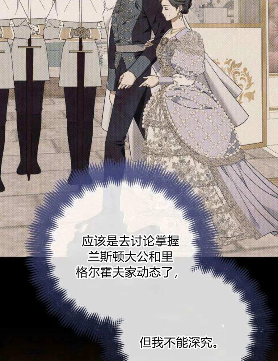 《以为只是普通附身》第21话 第46页